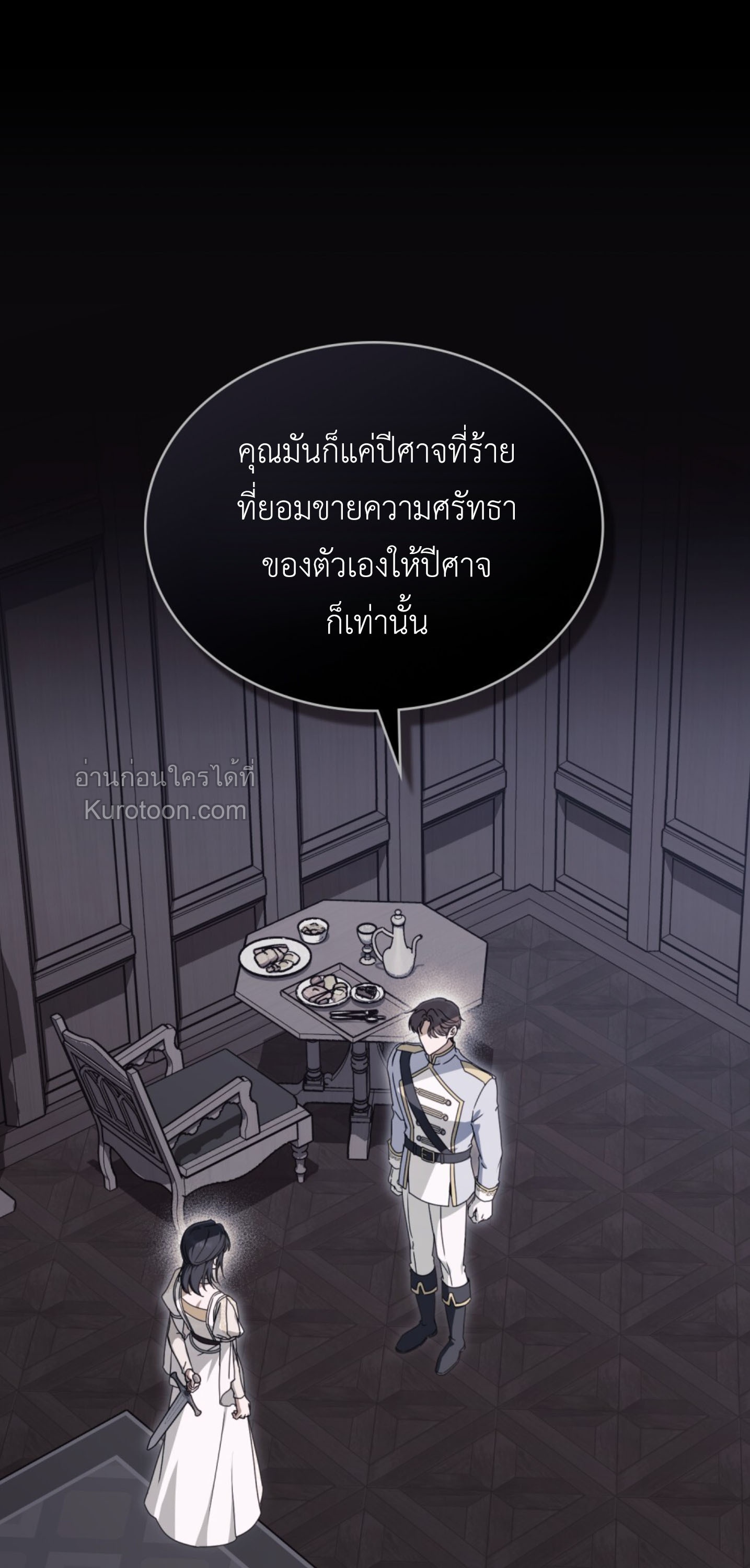 คุณหนูปีศาจกับอัศวินศักดิ์สิทธิ์ (The Monster Lady and The Paladin) ตอนที่ 23 - รูปที่ 2